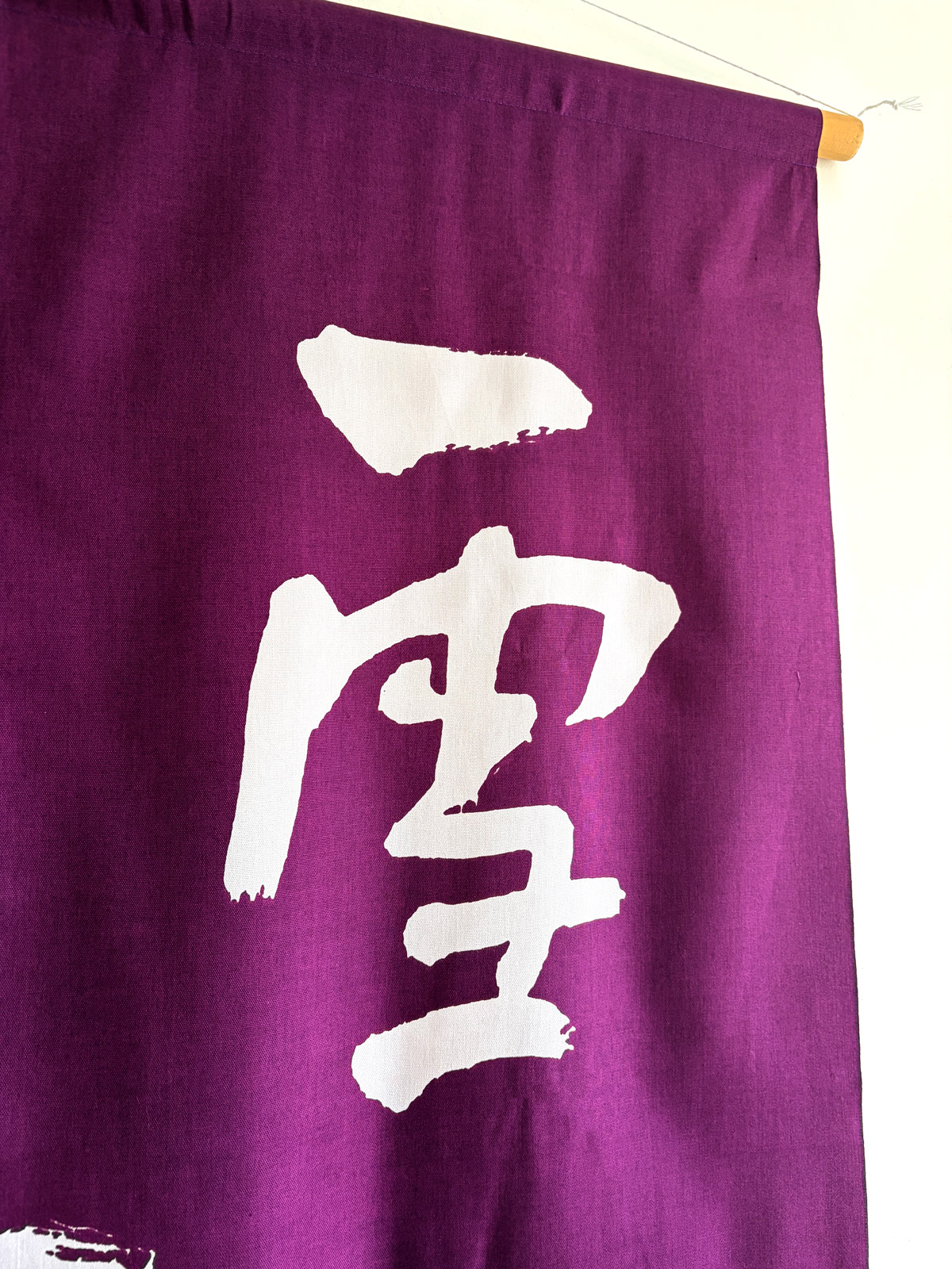 Setsugakka – Vintage purple Noren curtain natsukashii japan netherlands kimono